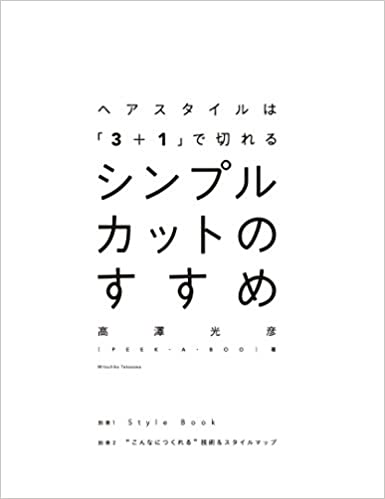 美容師さんオススメの勉強本